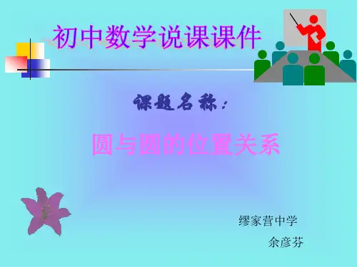 初中数学说课课件