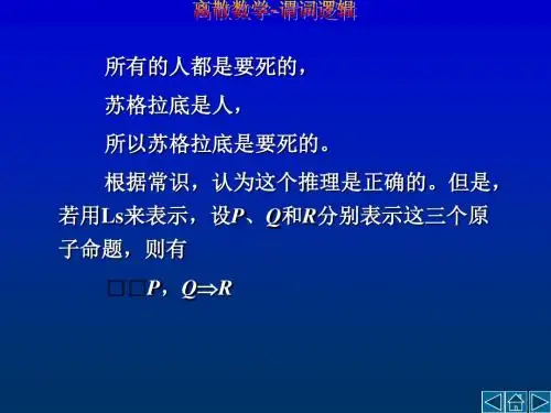第2章谓词逻辑