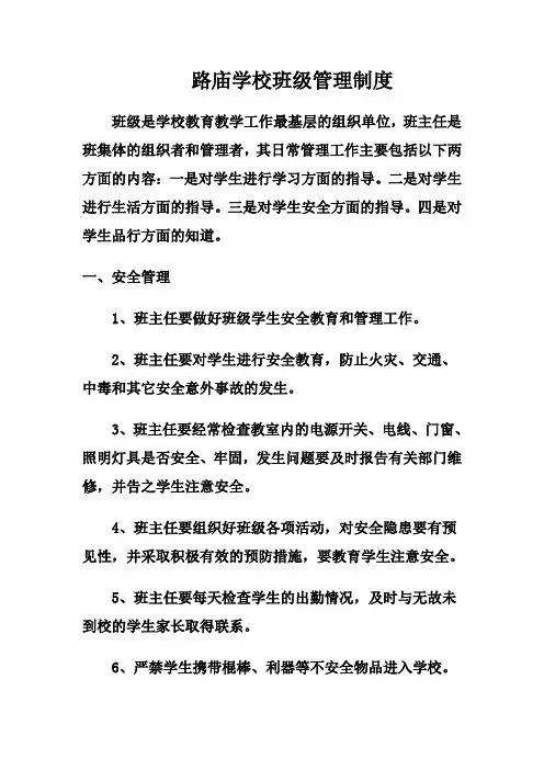 学校班级管理制度 2