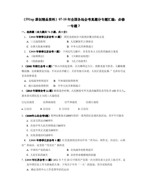07-10年高中历史会考真题汇编3