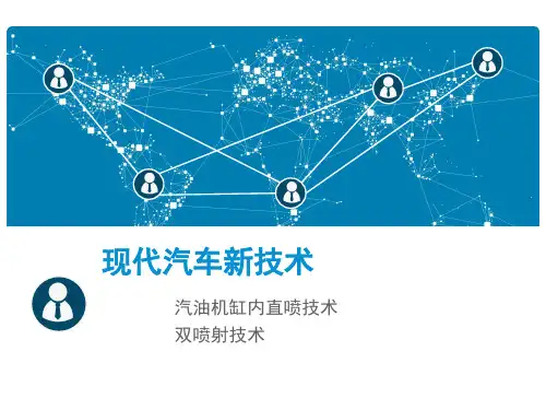 汽油机缸内直喷双喷射分析