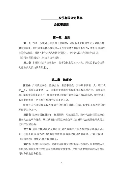 公司监事会议事规则