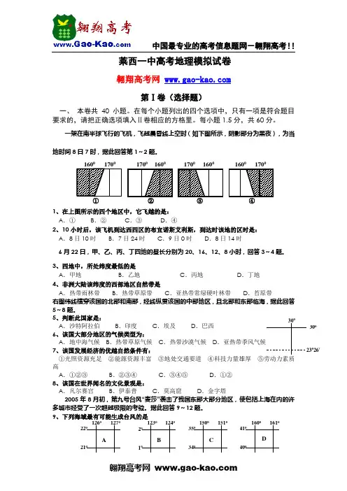 15903-莱西一中高考地理模拟试卷