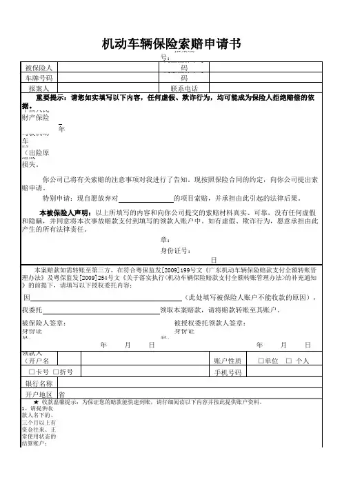 保险索赔申请书-picc