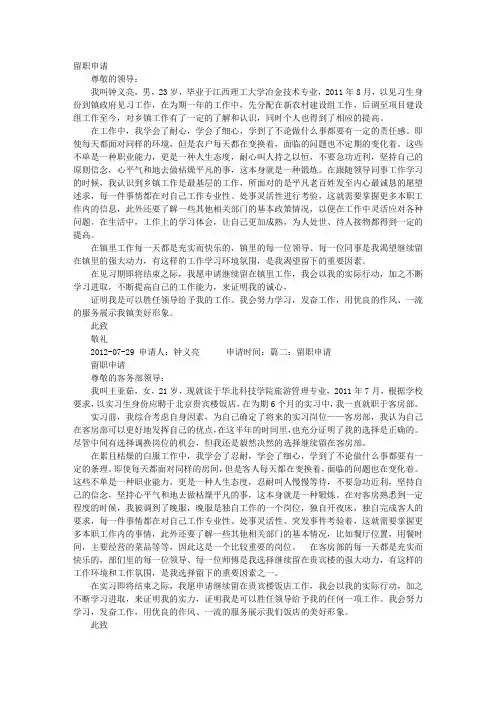 留职申请书