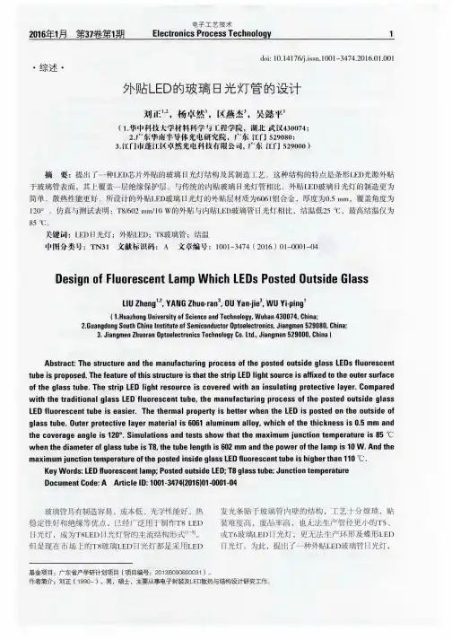 外贴LED的玻璃日光灯管的设计