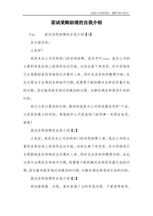 面试采购助理的自我介绍