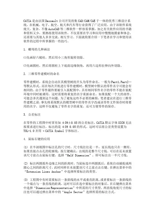 CATIA软件的10个使用技巧
