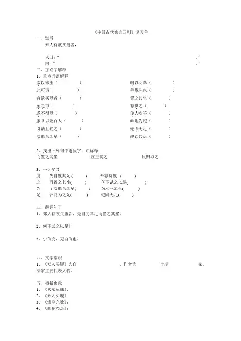 中国古代寓言四则复习单