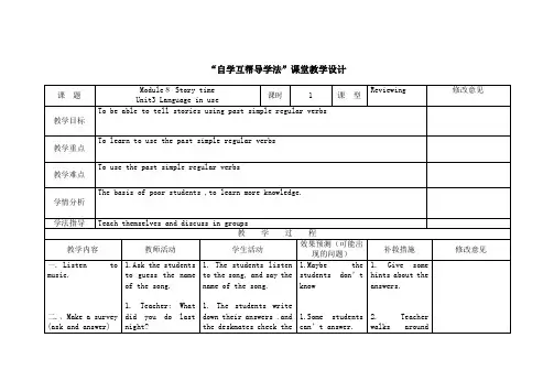 外研版七年级下册英语教案：Module  8 Unit 3 Language in use
