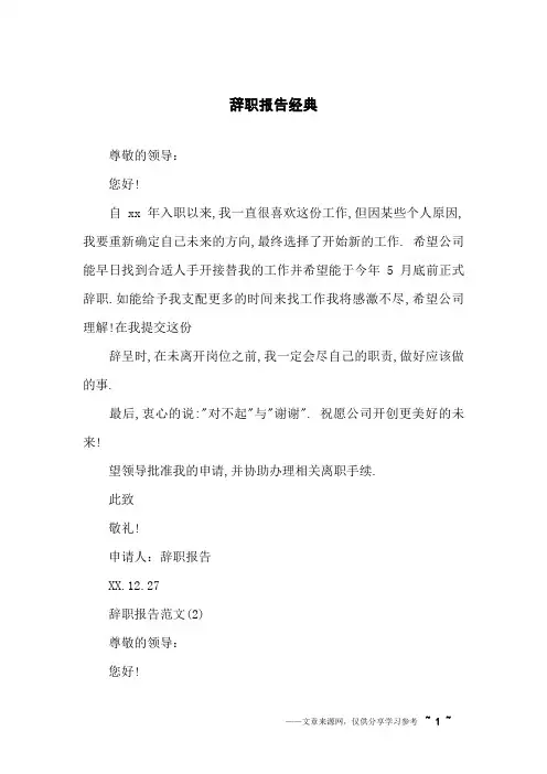 辞职报告经典