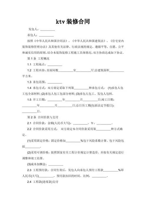 ktv装修合同