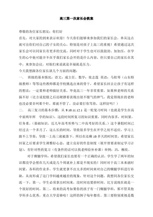 2018高三第一次家长会