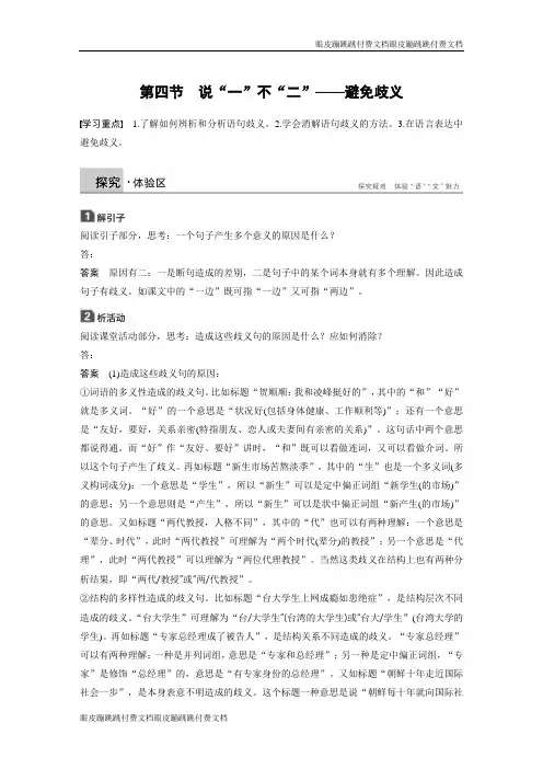 高中语文人教选修《语言文字应用》第五课 第四节 说“一”不“二”——避免歧义 