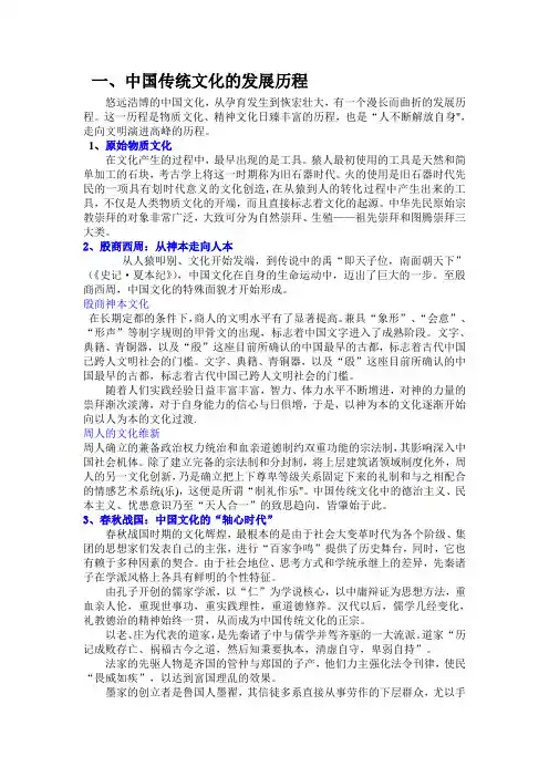 中国传统文化