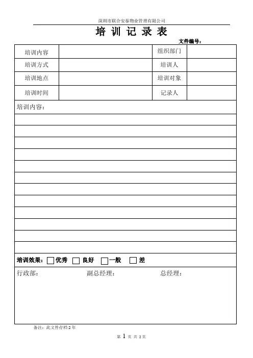 公司培训记录表、培训签到表)