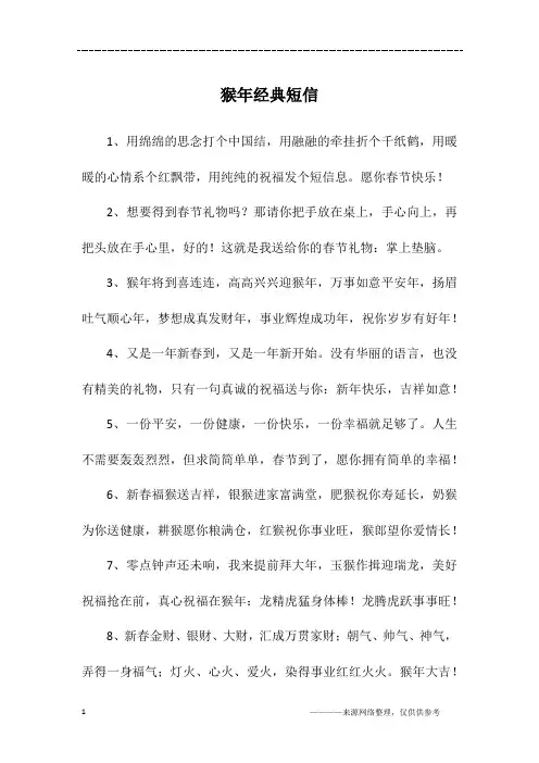 猴年经典短信