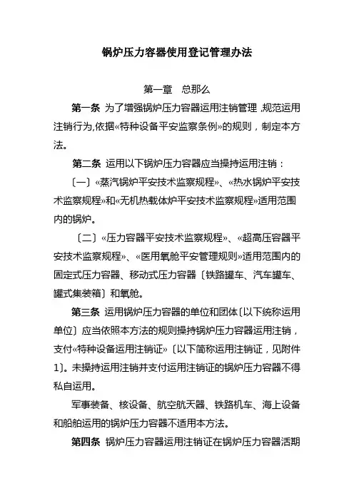 锅炉压力容器使用登记管理办法