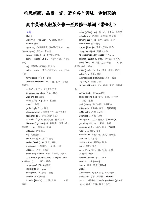 人教版高中英语必修一至必修五单词(带音标)