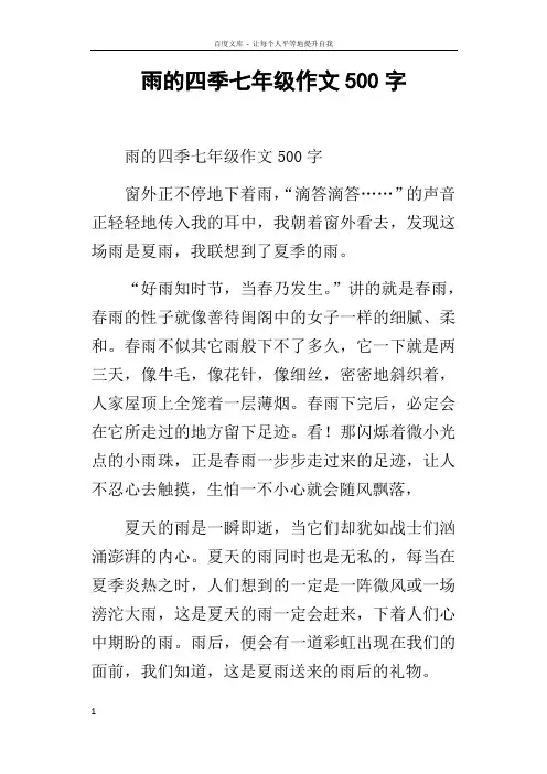 雨的四季七年级作文500字