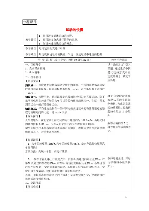 八年级物理上册运动的快慢教案新版新人教版