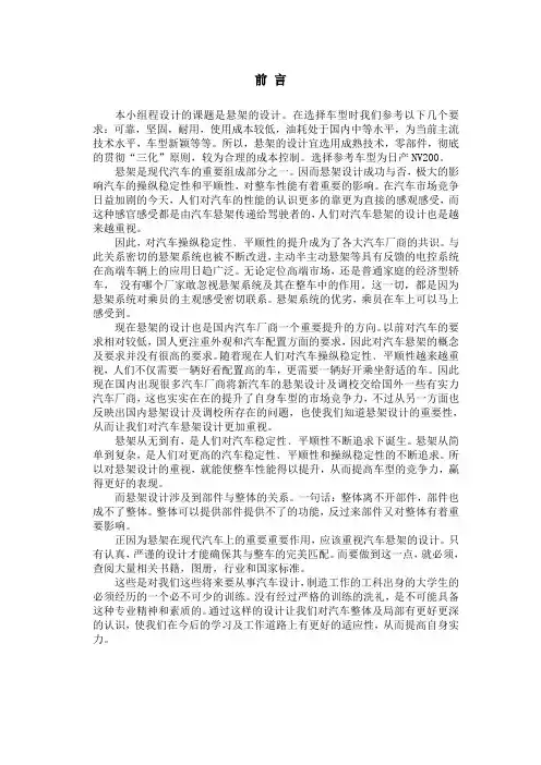 汽车设计(悬架部分)