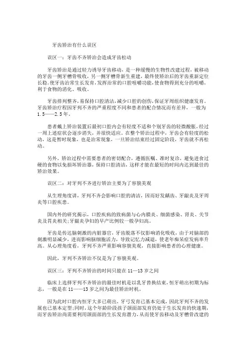 牙齿矫正有什么误区