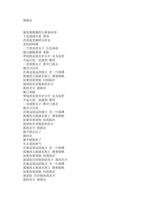 莉莉安歌词