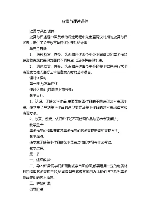 欣赏与评述课件