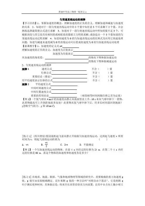1 匀变速直线运动的规律