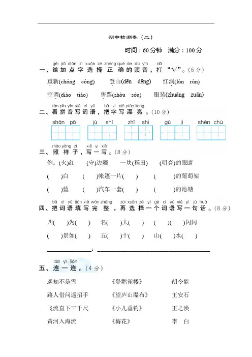 2020部编版人教版语文二年级上册期中考试卷