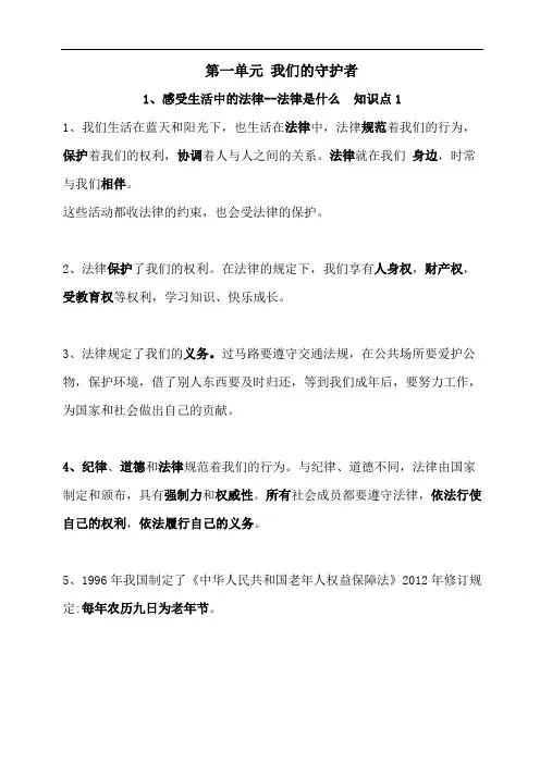1、感受生活中的法律 知识点