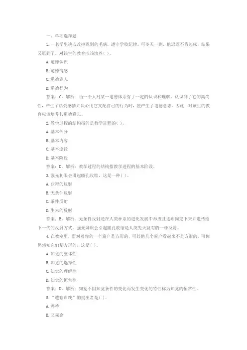 教师基本功教育理论考试试题6