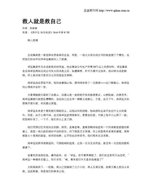 救人就是救自己