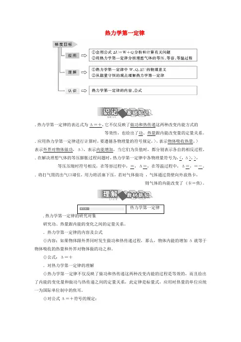 2018-2019学年高中物理第三章热力学第一定律第二节热力学第一定律讲义含解析粤教版选修3_3