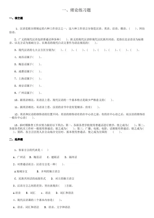 现代汉语练习题