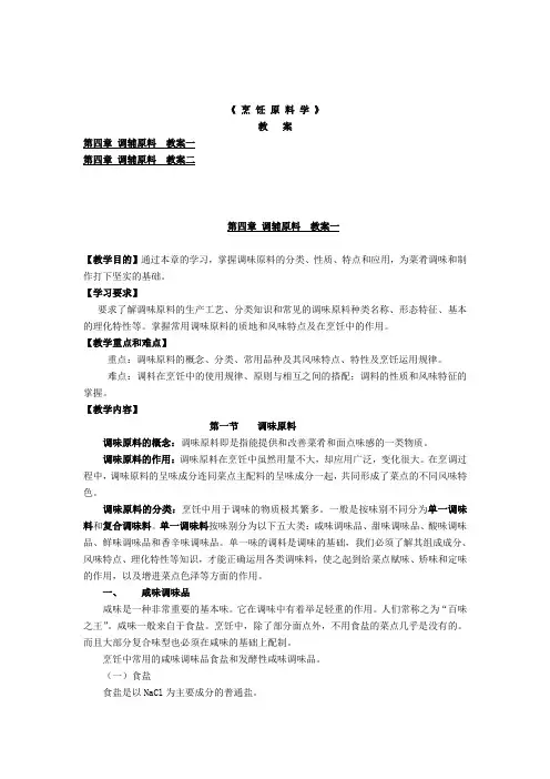 烹饪原料学——调辅原料