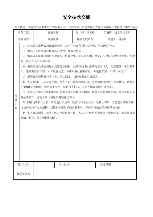 安全技术交底-8标