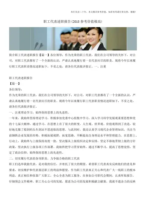 职工代表述职报告(2018参考价值极高)