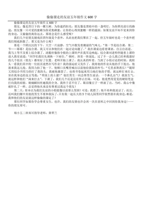 偷偷溜走的友谊五年级作文600字
