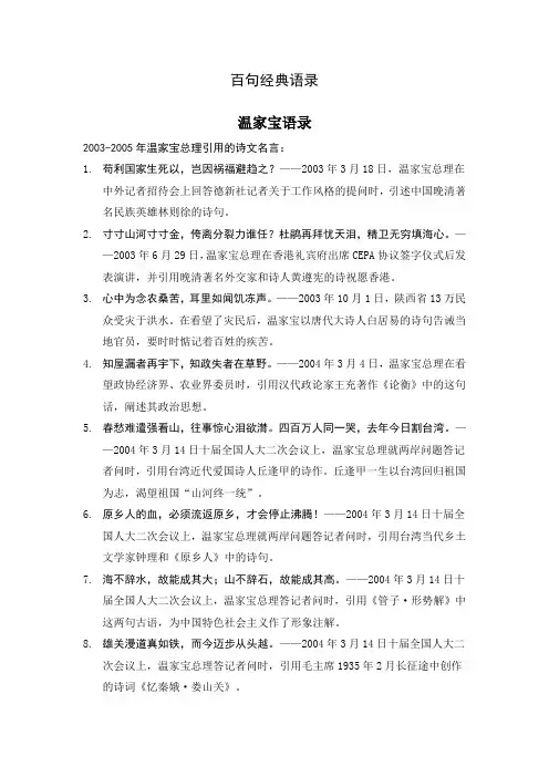 百句经典语录