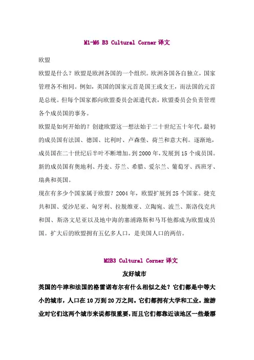 外研版高中英语必修3Module1-Module6__Cultural_Corner课文逐句翻译