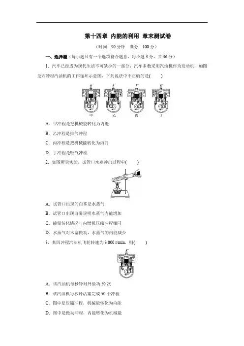 2020年秋季人教版九年级物理第十四章 内能的利用 章末测试卷