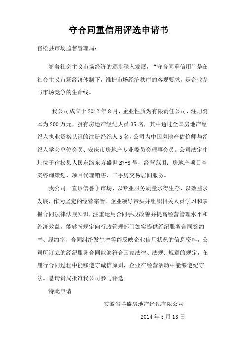 守合同重信用申请书