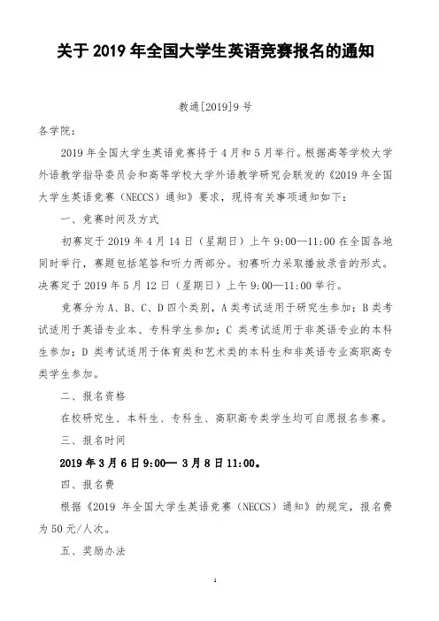 关于2019年全国大学生英语竞赛报名的通知