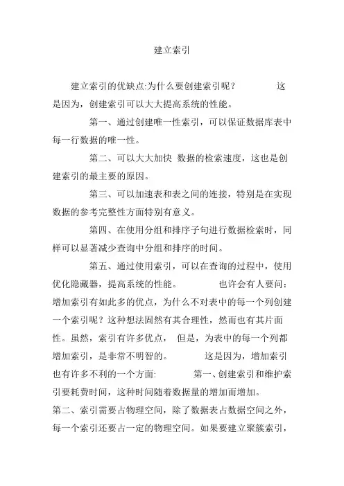 建立索引