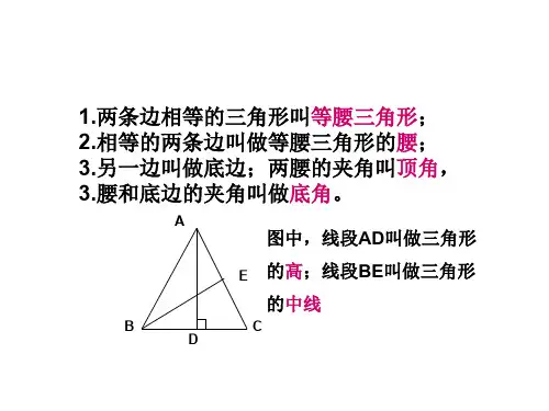 等腰三角形的性质