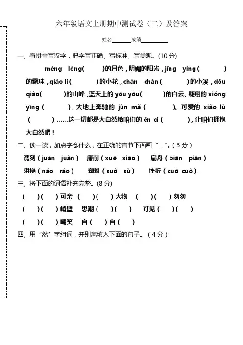 人教版六年级语文上册期中测试卷(二)及答案