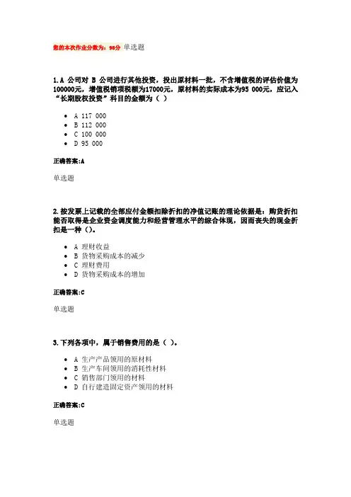 浙大远程教育-2014年夏中级财务会计作业2
