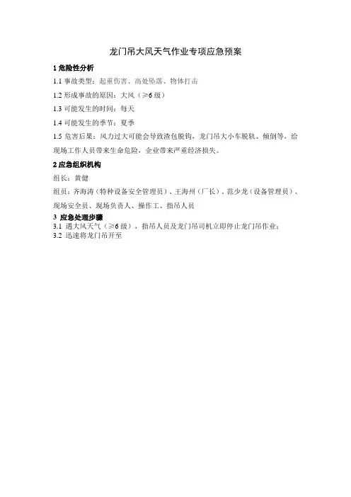 龙门吊大风应急预案